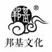 邦基文化