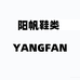 YANGFAN阳帆鞋类工厂店