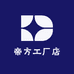 帝方工厂店