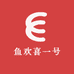 鱼欢喜一号