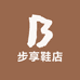步享鞋店