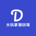大玩家潮玩馆