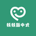 妖妖新中式
