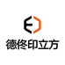 德佟印立方企业店
