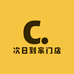 次日到家门店