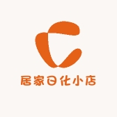 居家日化小店
