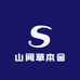 山间草本舍