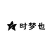 此谓时梦也轻奢睡衣