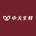 中天生鲜供应链