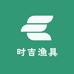 时吉渔具