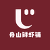 舟山鲜虾铺