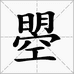 日曌奔跑牛专卖店