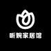 听婉家居馆