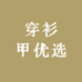 刘老六SEEKER致选
