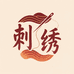 踏绣坊