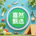 喜然甄选