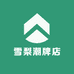 雪梨潮牌店