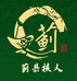 蓟县核人然弟