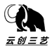 云创三艺