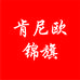 肯尼欧锦旗工厂店