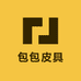 包包皮具