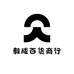 毅成百货商行