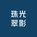 坪洲珠光翠影
