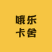 哦乐卡舍