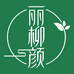 丽柳颜美妆企业店