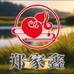 郑家鑫酒类专营店