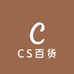CHS服饰