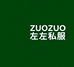 ZUOZUO左左私服
