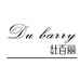 杜百丽