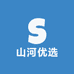 山河智慧优选