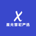 星光雪宏严选