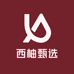 西柚甄选