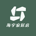 海宇家居店