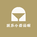 就系小番茄