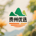 贵州优选好货店