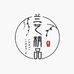 兰艺精品2号店