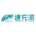 速充派新能源充电桩
