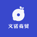 义诺商贸