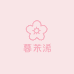 胖慕沐熙