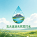五大连池天然苏打水