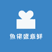 鱼佬盛意鲜