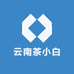云南茶小白茶业有限公司