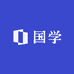 国学宝藏