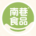 南巷食品