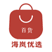 海岚百货优选