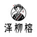 泽柳榕餐饮具企业店
